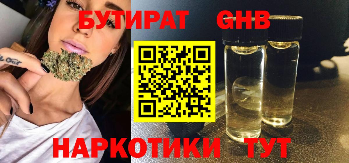 БУТИРАТ  Вход с VPN  Нефтекумск  Бутират Butirat 