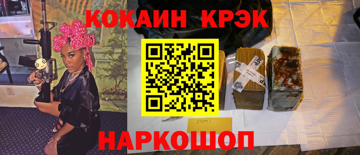 Кокаин 97% Нефтекумск