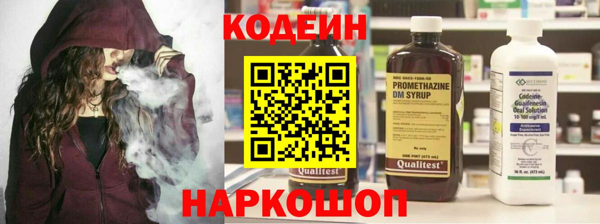 Codein Purple Drank Нефтекумск