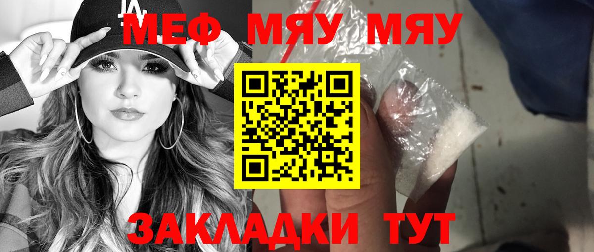 МЕФ кристаллы Нефтекумск